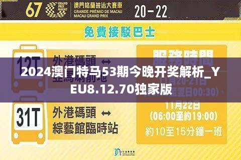 2024年澳门特马今晚助你拓宽视野,2024年澳门特马今晚_{关键词3}