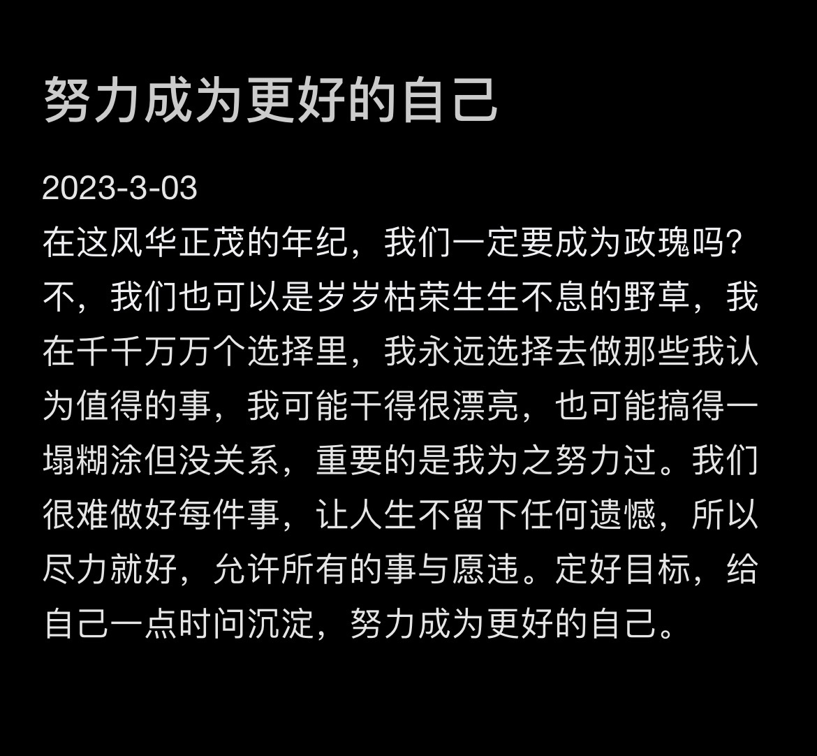 请努力为了成为更好的自己