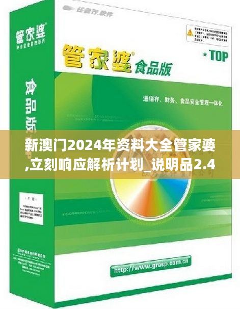 2024正版新奥管家婆香港前沿趋势与发展分析,2024正版新奥管家婆香港_V211.946