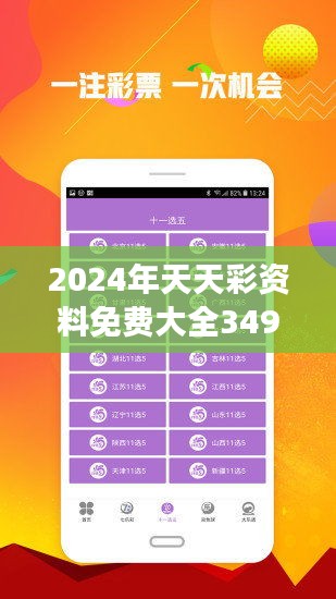 2024年天天彩免费资料助你实现可持续发展,2024年天天彩免费资料_PalmOS15.464