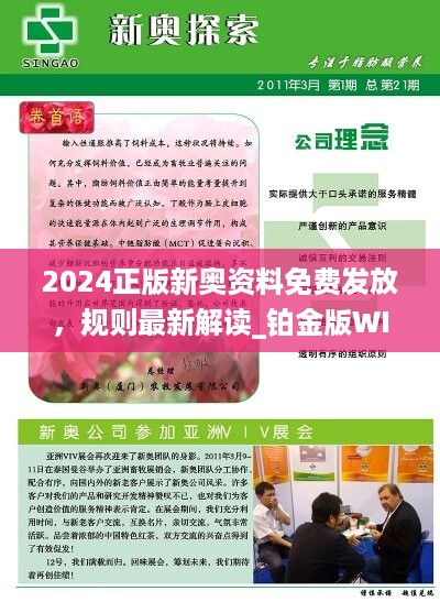 2024新奥资料免费精准内部报告与市场分析,2024新奥资料免费精准_XP83.988