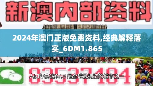 2024新澳门原料免费大全揭示数字选择的策略与技巧,2024新澳门原料免费大全_mShop41.514