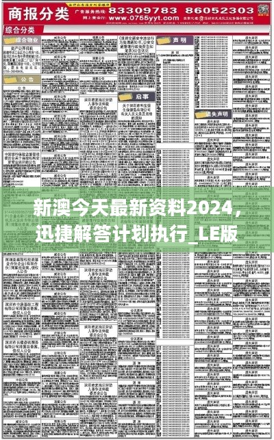 2024新澳今晚资料免费助你轻松分析数据,2024新澳今晚资料免费_高级版55.419