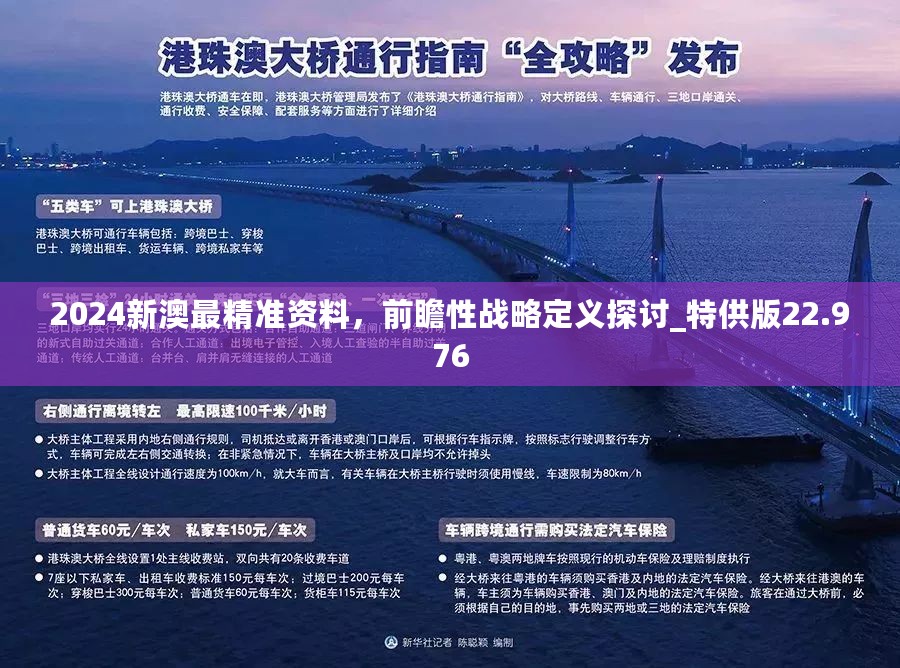 新澳2024最新资料新机遇与挑战的应对策略,新澳2024最新资料_UHD款70.509