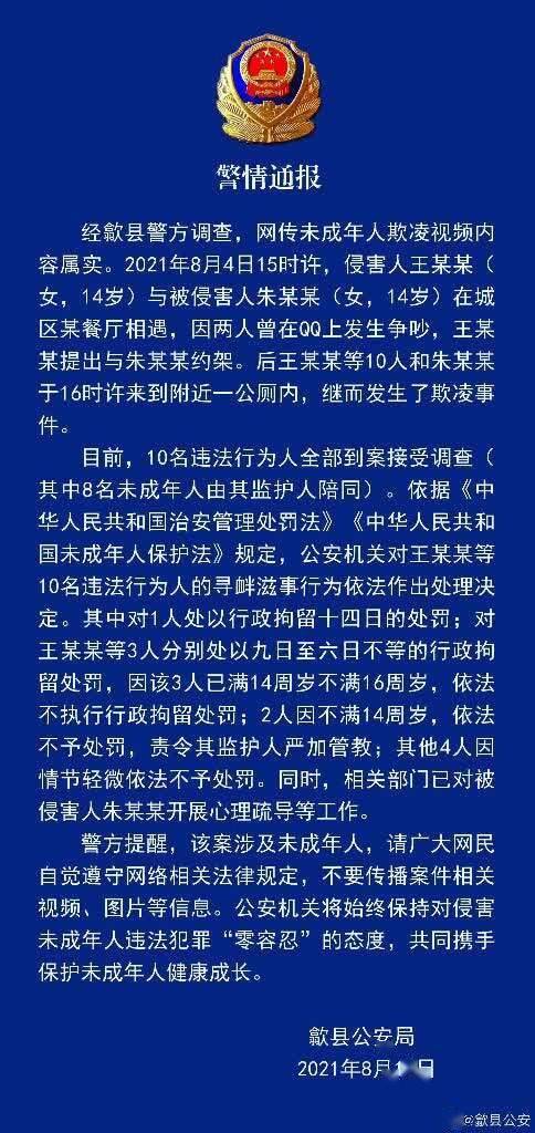 警方证实欺凌视频事实属实，正义不容挑战！真相究竟如何？深度剖析背后的企业文化问题。