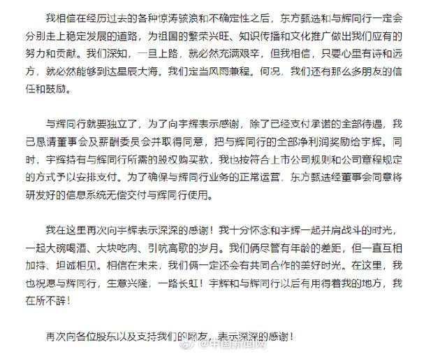 震惊！董宇辉退出股东行列，与辉煌同行究竟何去何从？揭秘背后真相！