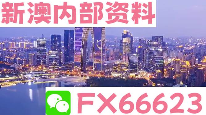 惊爆！新澳内部资料免费精准37b曝光，完整版50.886揭秘！专业洞察与预测，真相竟如此惊人？！