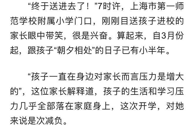 开学第一天，孩子竟然这样说！背后的真相让家长沉默了……