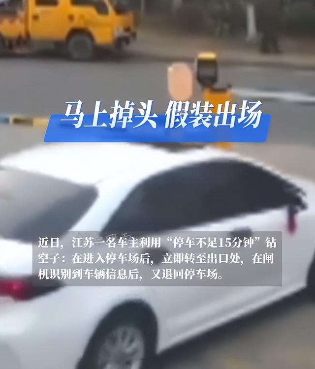 钻空子的‘时间大师’！男子15分钟免停车费，竟逃费71次，背后真相令人震惊！