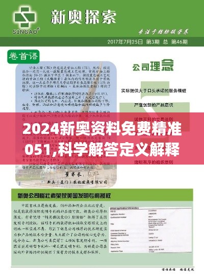 2025新奥精选免费资料重磅来袭！揭秘幸运数字新趋势，游戏版47.470竟藏着惊天玄机？！