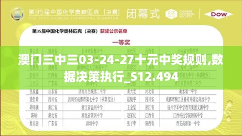 三中三澳门粉丝版63.498大揭秘，反馈目标引发惊天悬念，背后标准令人震惊！