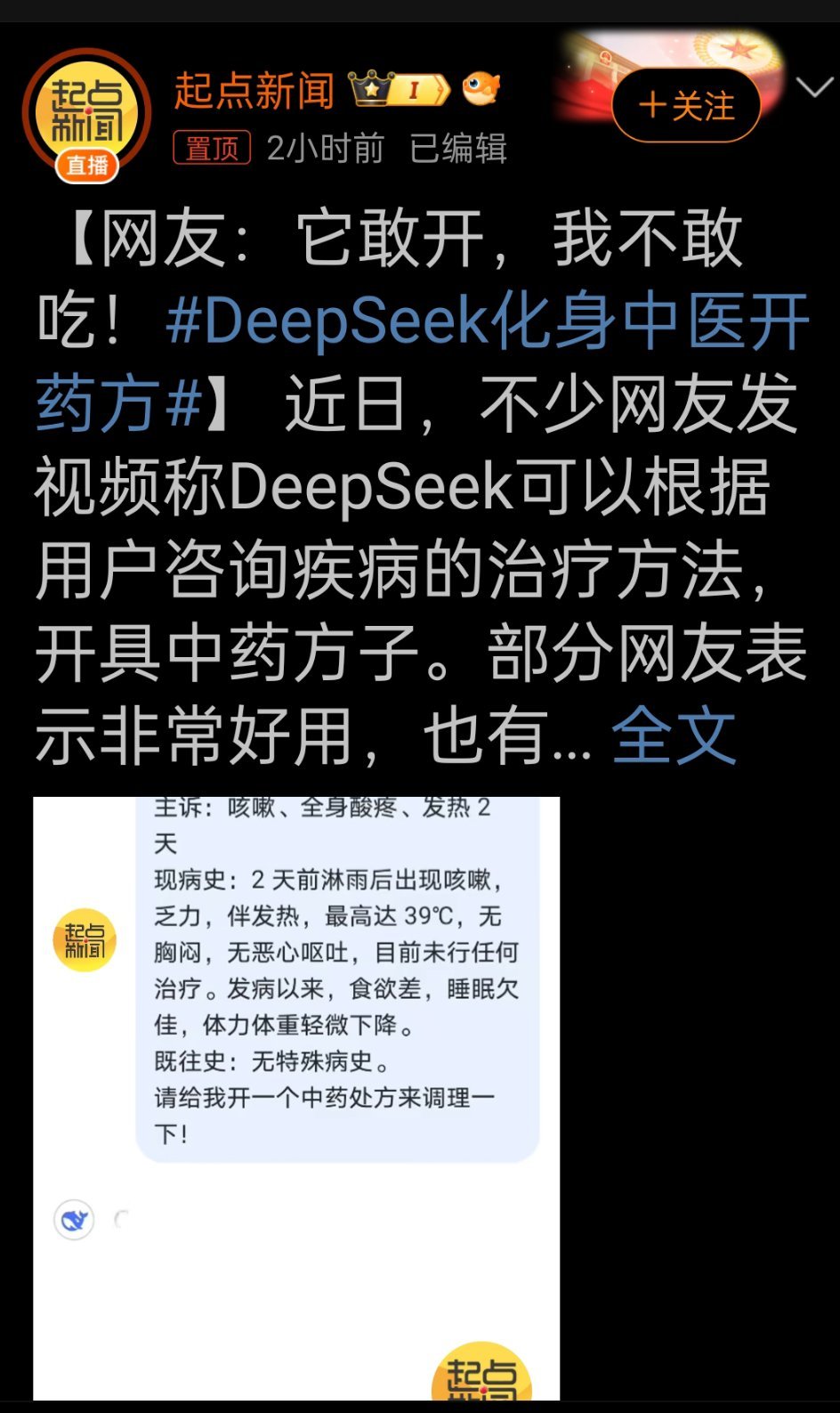 震惊！中医专家怒怼AI开药方，DeepSeek背后隐藏的医疗危机到底有多深？