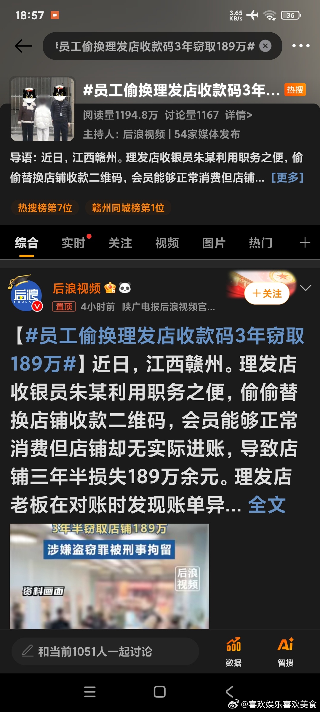 惊天骗局！员工偷换理发店收款码，3年狂敛189万，老板竟毫不知情！