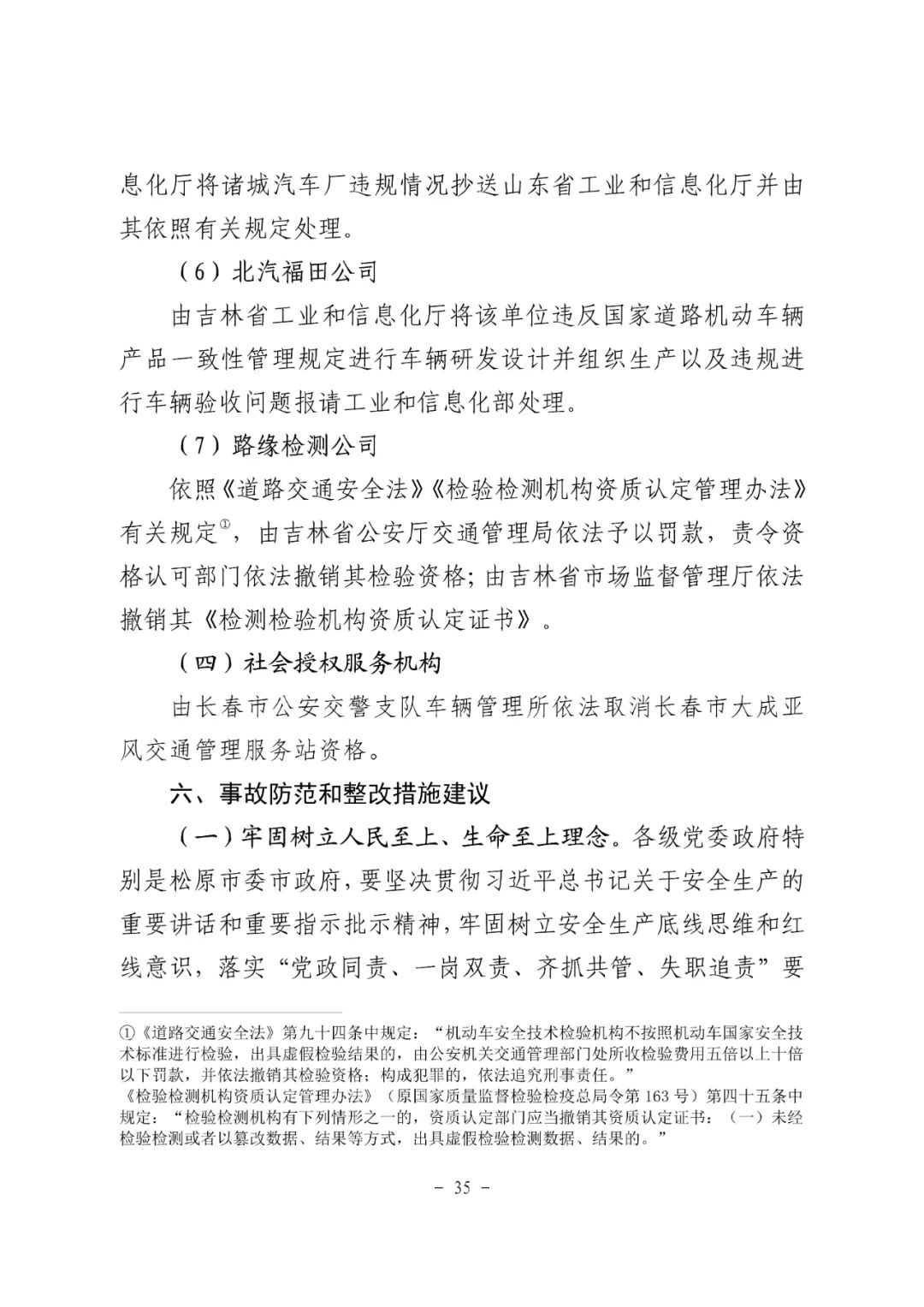 惊魂一刻！山东致11死交通事故调查报告公布，真相令人揪心！