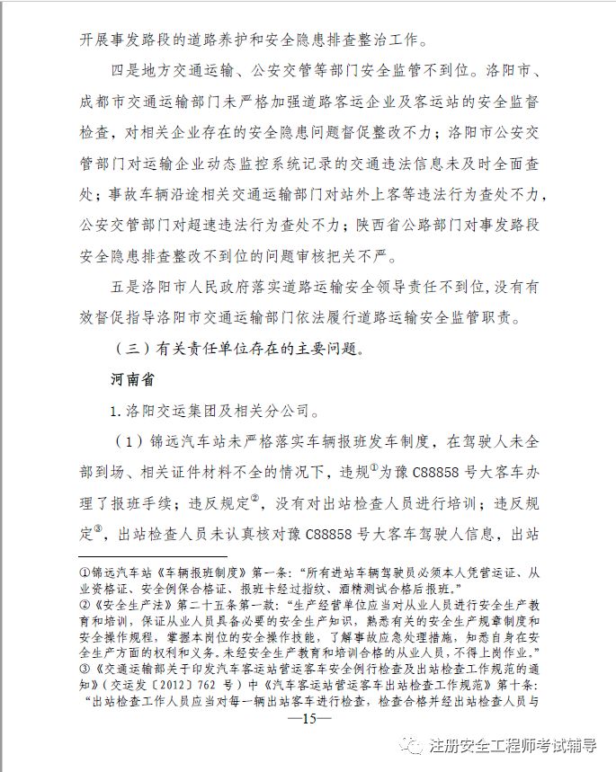 惊心一刻！山东东平重大道路交通事故调查报告揭秘，真相令人震惊！