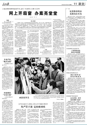 《人民的利益》2月25日播出