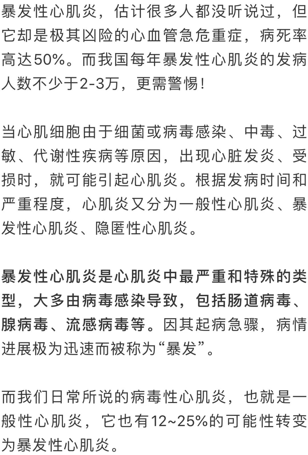 穿心咒突袭！19岁女生暴发性心肌炎生死一线，医生，每一秒都是煎熬！