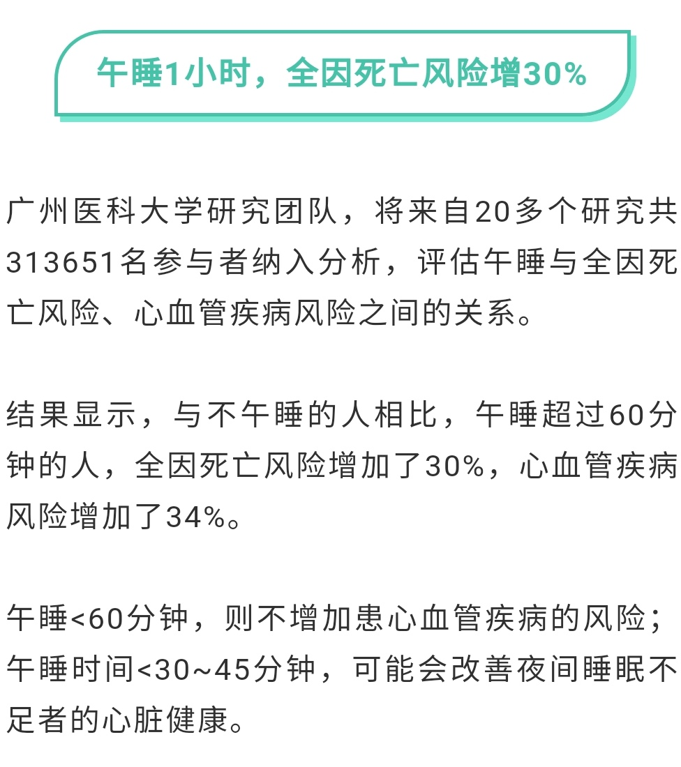 惊！午睡超1小时竟暗藏危机？心梗风险悄悄逼近，你还敢久睡吗？