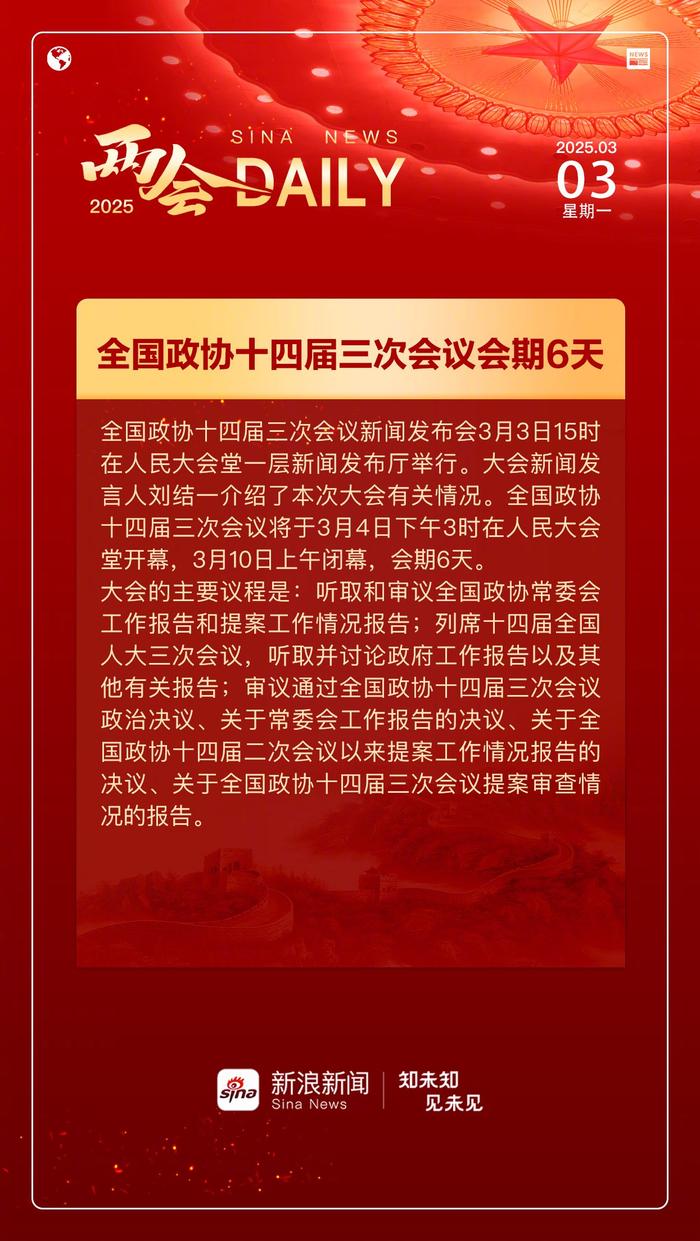 惊！全国政协十四届三次会议仅6天，关键决策将如何改写中国未来？