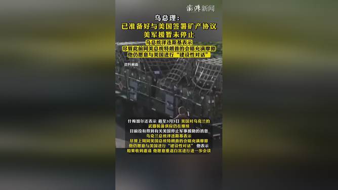 震惊！乌克兰突然宣布，与美国签署矿产协议，背后竟暗藏惊天玄机！