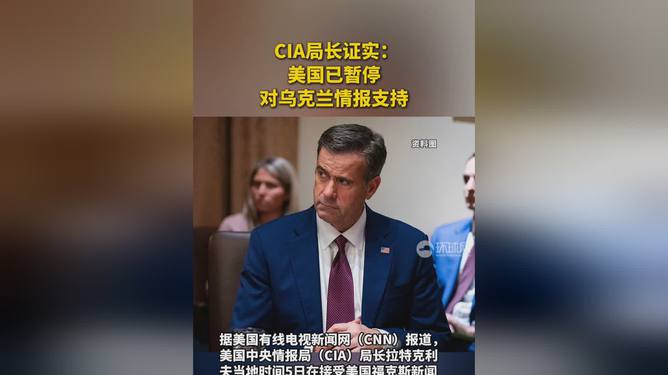 震惊！美国突然切断对乌情报支持，乌克兰危机或将失控？