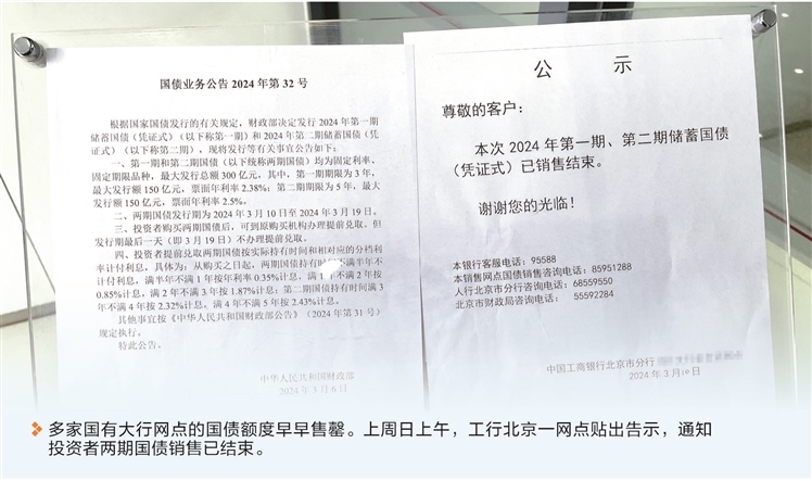 惊！今年首批储蓄国债遭疯抢，部分网点半小时售罄，投资者为何如此疯狂？