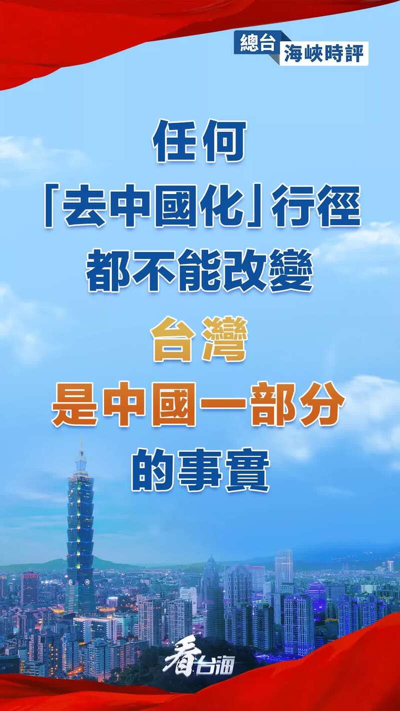 中国台湾省海报让民进党当局破防了