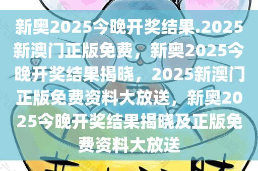 惊！2025新奥今晚开奖号码XR43.472竟藏玄机？带你探索那些被遗忘的美丽角落，真相令人震撼！