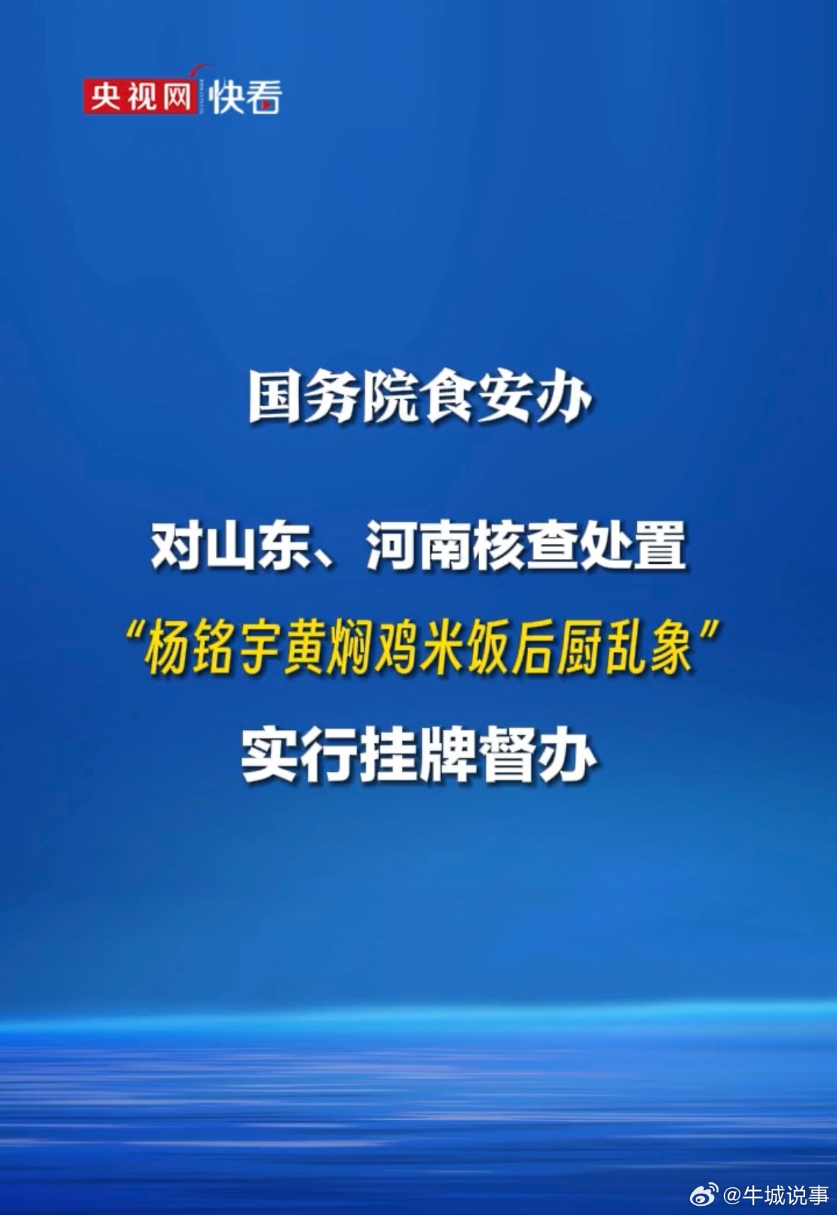 震惊！杨铭宇黄焖鸡米饭突遭挂牌督办，背后真相令人不寒而栗！