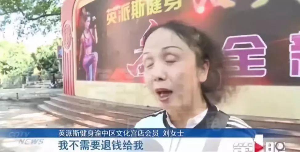 惊！七旬老人豪掷百万报私教，退费无门泪洒健身房！