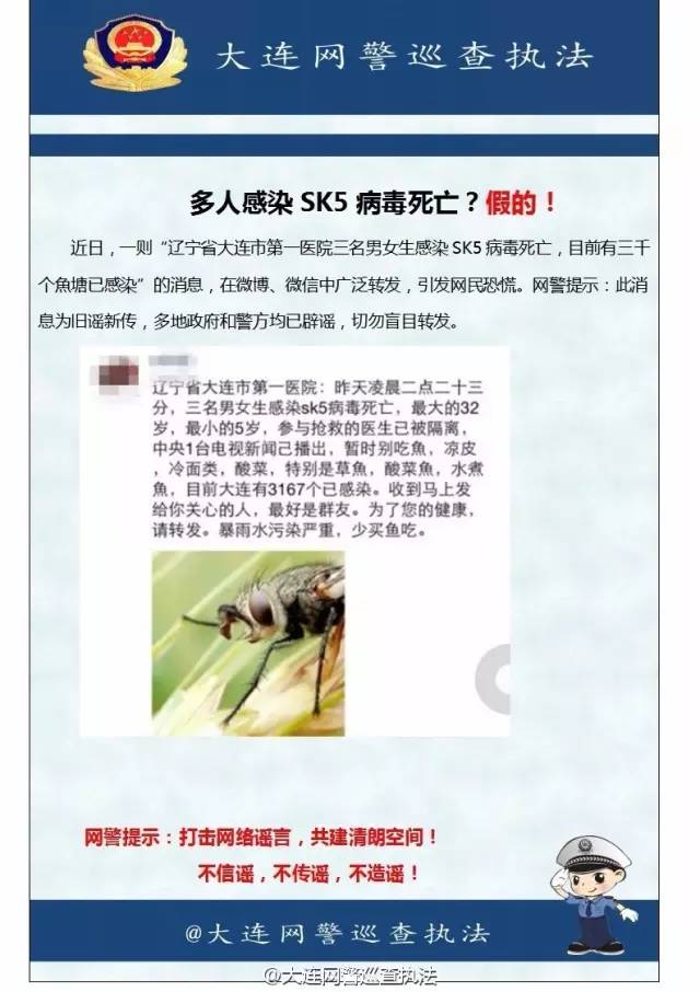 大连3057人感染XK5病毒？假