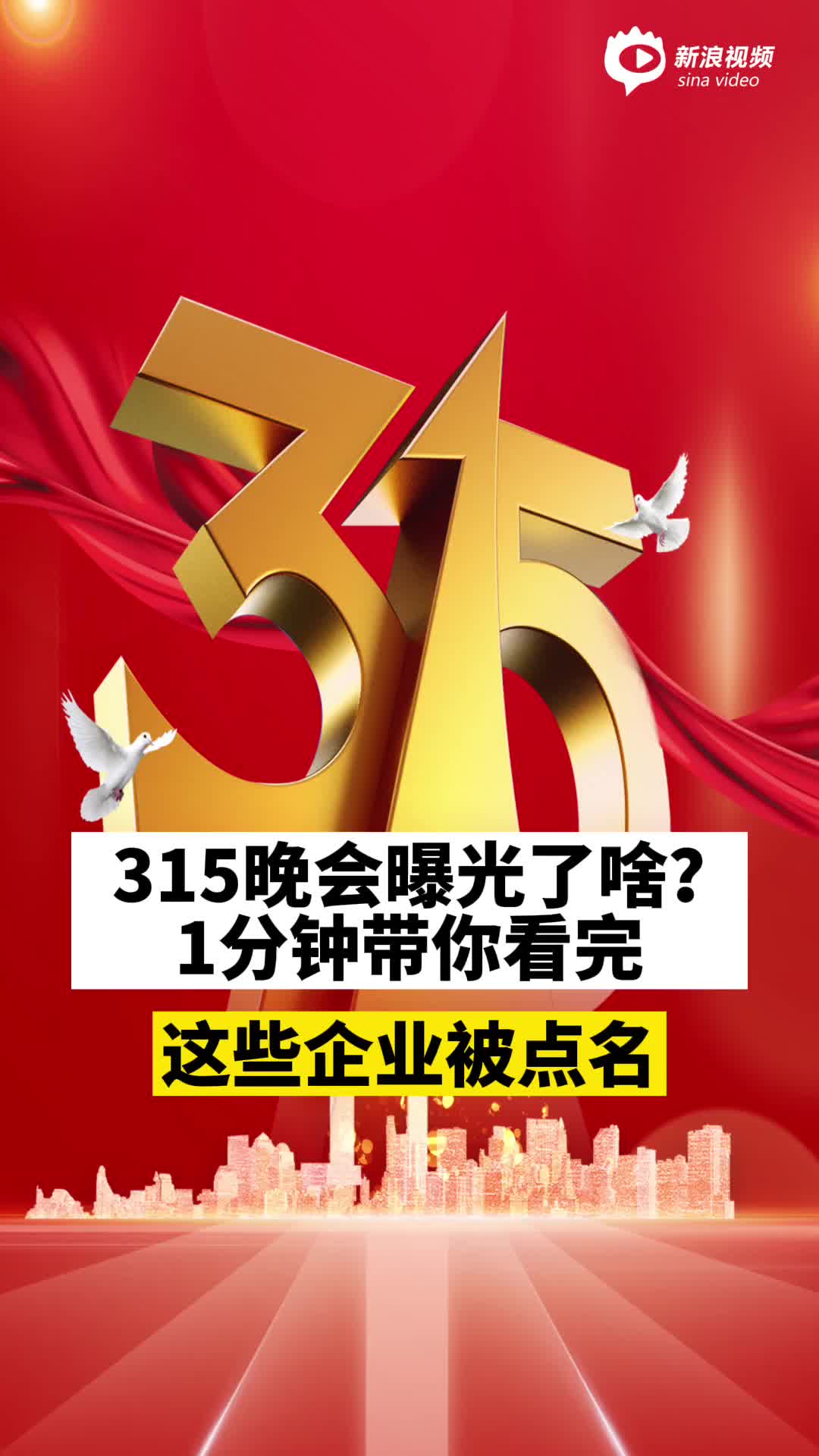 惊！浪莎再发声，315晚会点名后的生死抉择，真相令人震惊！