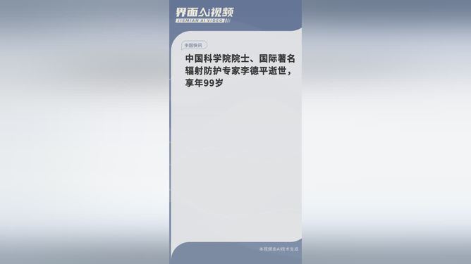 99岁院士李德平突然离世！他留下的最后一句话，让无数人泪目……