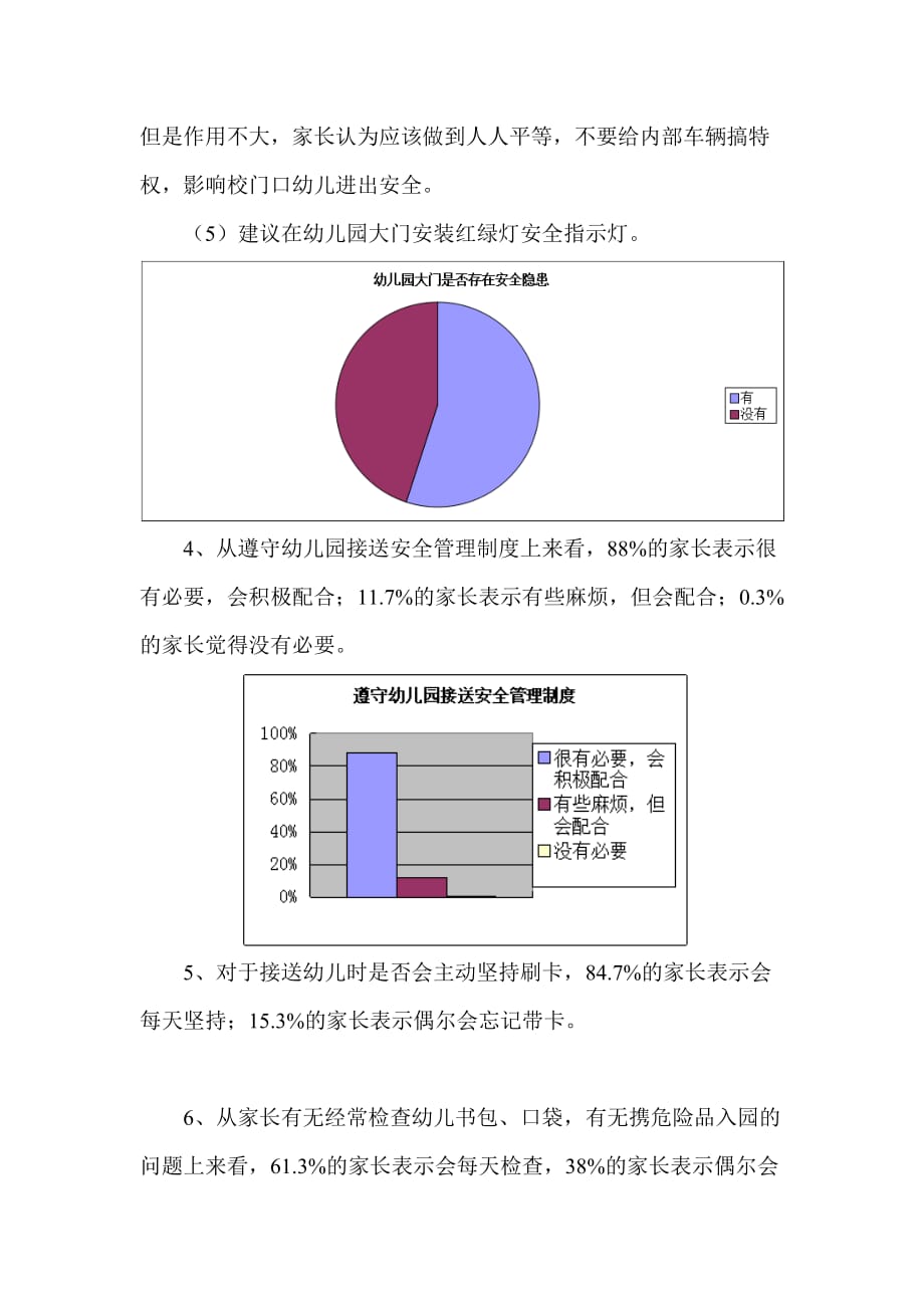 震惊！幼儿园竟暗中调查家长产业，背后真相令人不寒而栗！